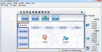 宏達衛浴用品銷售管理系統V1.1正式版 賦能衛浴用品銷售管理的專業工具