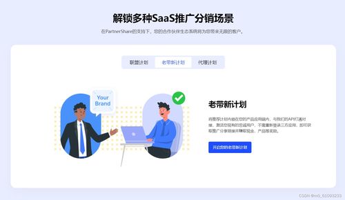 老帶新營銷深度解析 核心要點(diǎn)與玩法拆解，助力軟件用戶增長